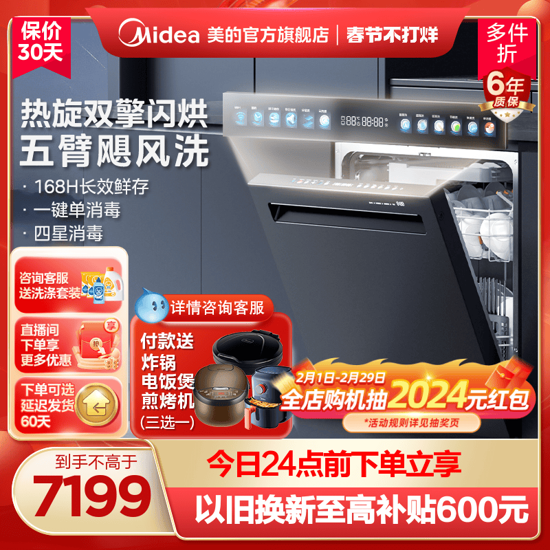 Midea 美的 GX3000 16套嵌入式洗碗机 7099元（需用券）