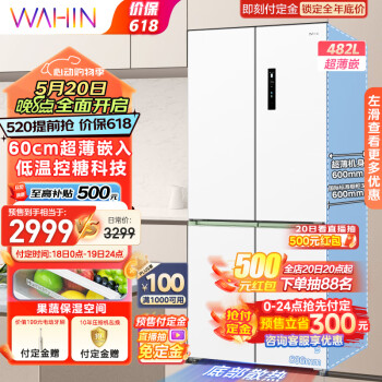 WAHIN 华凌 控糖系列 BCD-482WSPZH 风冷十字对开门冰箱 482L 白色 ￥2765.8