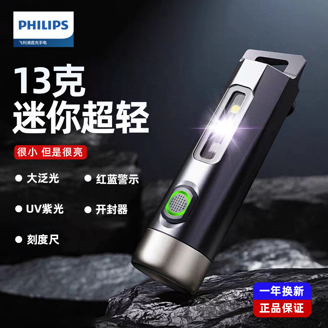 PHILIPS 飞利浦 手电筒强光手电钥匙扣警示灯便携户外照明迷你小型应急灯SFL1