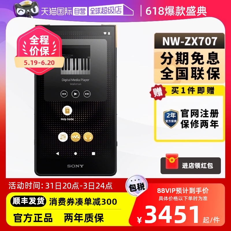 SONY 索尼 NW-ZX707 安卓高解析度MP3音乐播放器 ￥3451