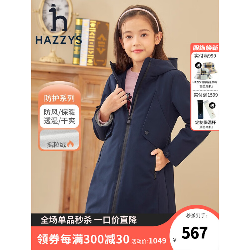 HAZZYS 儿童中长款风衣 329元（需用券）