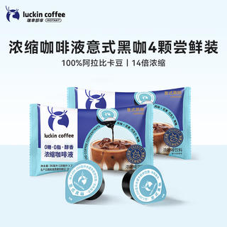 瑞幸咖啡 即享浓缩咖啡液0糖0脂黑咖啡 意式黑咖4杯 9.9元 - 86线报 瑞幸咖啡 即享浓缩咖啡液0糖0脂黑咖啡 意式黑咖4杯 9.9元 - 86线报