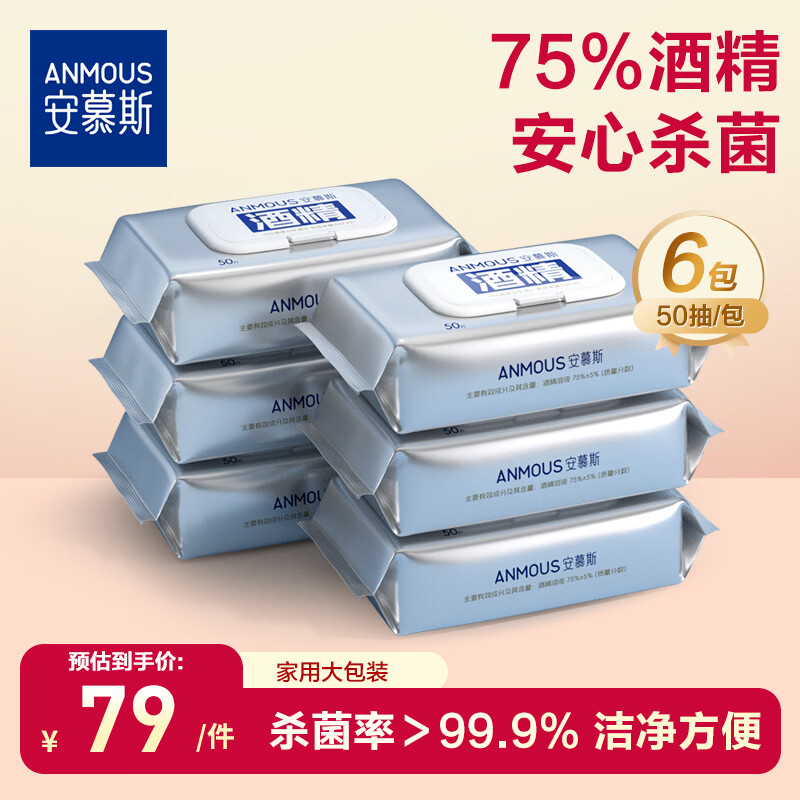 安慕斯 湿纸巾 50抽 6包 69元 - 线报酷