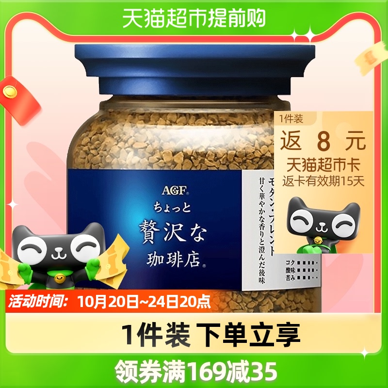 88VIP：AGF 日本AGF速溶咖啡现代摩登混合风味80g冻干纯黑咖啡粉 21.86元（需买5件，需用券）