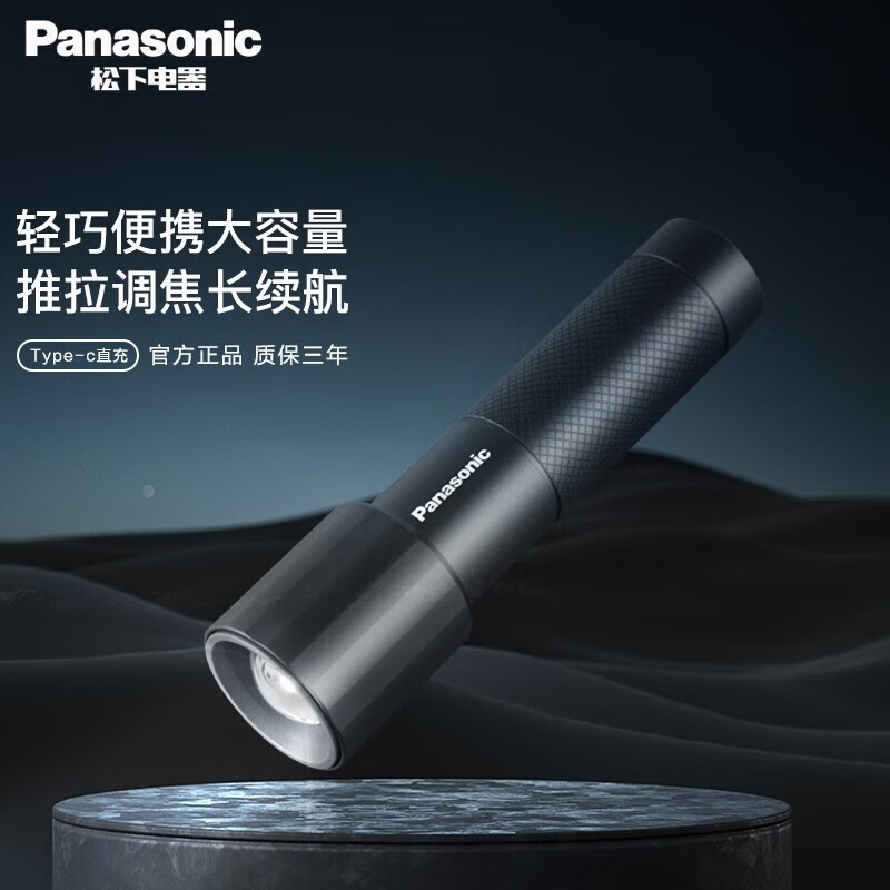 移动端、京东百亿补贴：Panasonic 松下 手电筒强光手电小型充电应急户外照