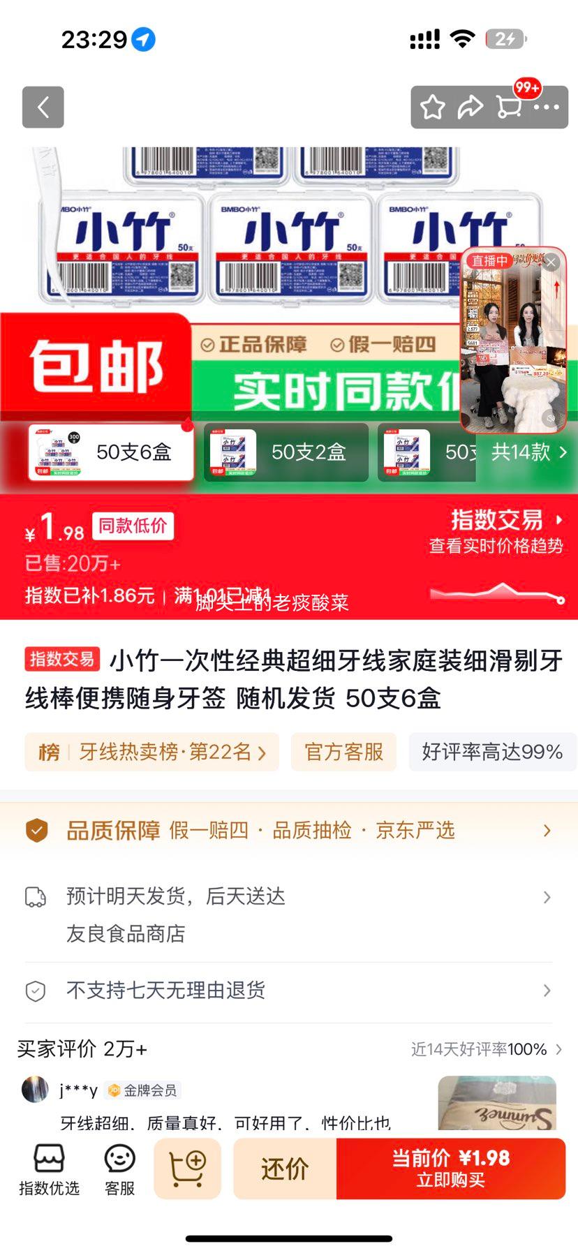 小竹 一次性超细牙线棒 家庭装 50支×6盒 1.98元 共300支! - 86线报 小竹 一次性超细牙线棒 家庭装 50支×6盒 1.98元 共300支! - 86线报
