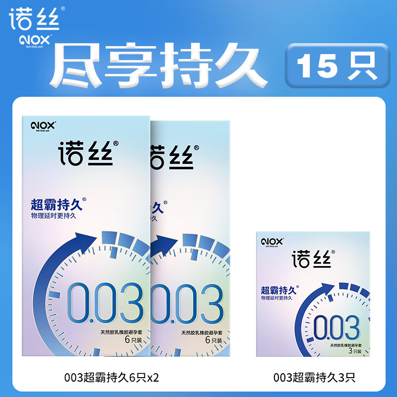 诺丝 超霸持久安全套 15只 60.72元