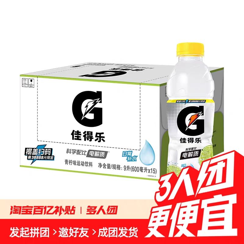 GATORADE 佳得乐 pepsi 百事 佳得乐运动饮料青柠味红柚味600ml*15瓶 39.9元