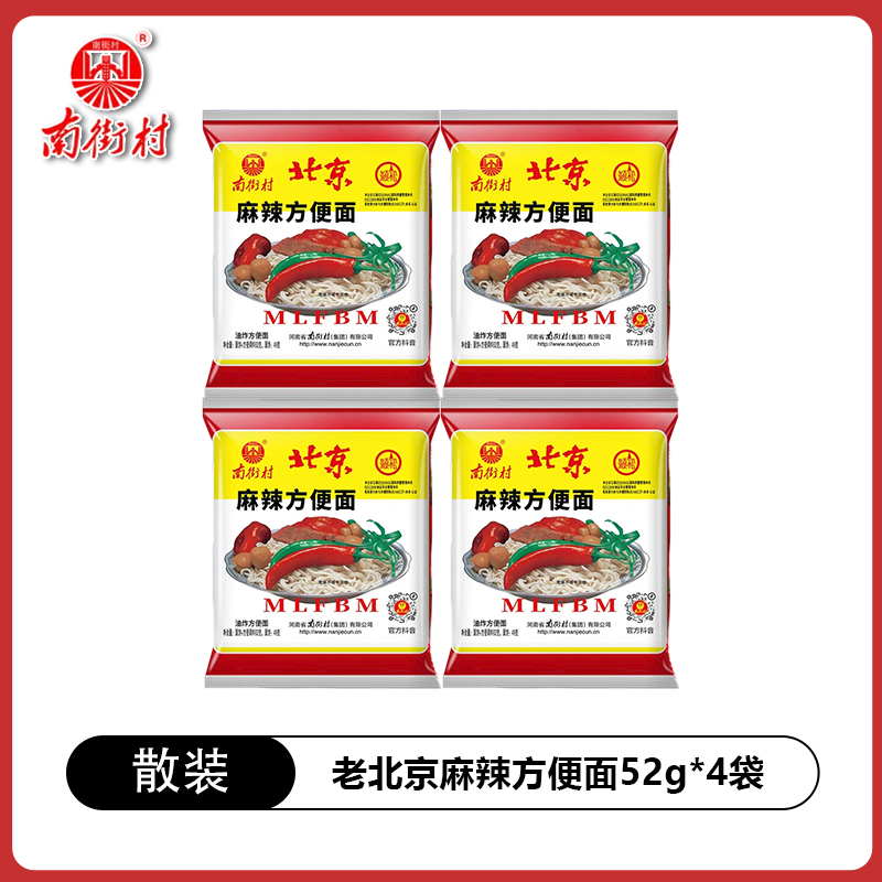 南街村 老北京方便面 65g*5袋 整箱袋装泡面 5.01元(需用券)