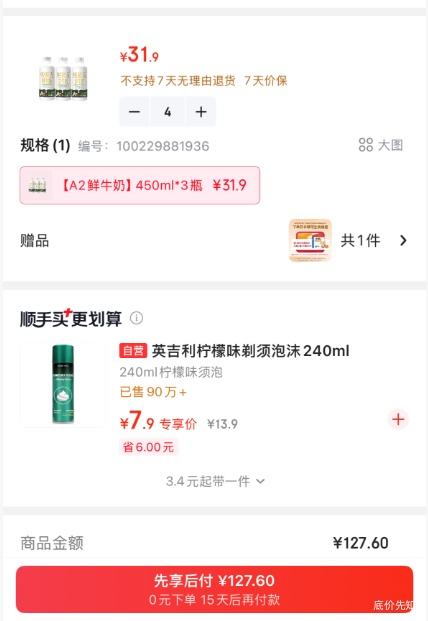 悦鲜活 高钙A2鲜牛奶 450ml×3×2件 21.90元/件下单四件可赠30枚鸡蛋或牛奶一箱 - 86线报 悦鲜活 高钙A2鲜牛奶 450ml×3×2件 21.90元/件下单四件可赠30枚鸡蛋或牛奶一箱 - 86线报