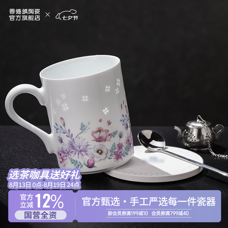 景德镇 jdz）官方中式创意陶瓷马克杯情侣杯子咖啡杯家用玲珑喝水杯七夕送