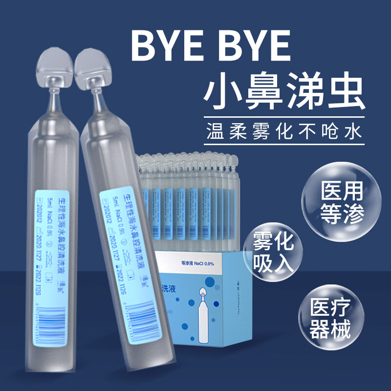 器械认证 儿童适用清氛clearfun 生理盐水 宝宝舒缓鼻塞滴鼻液 儿童洗鼻器 5ml