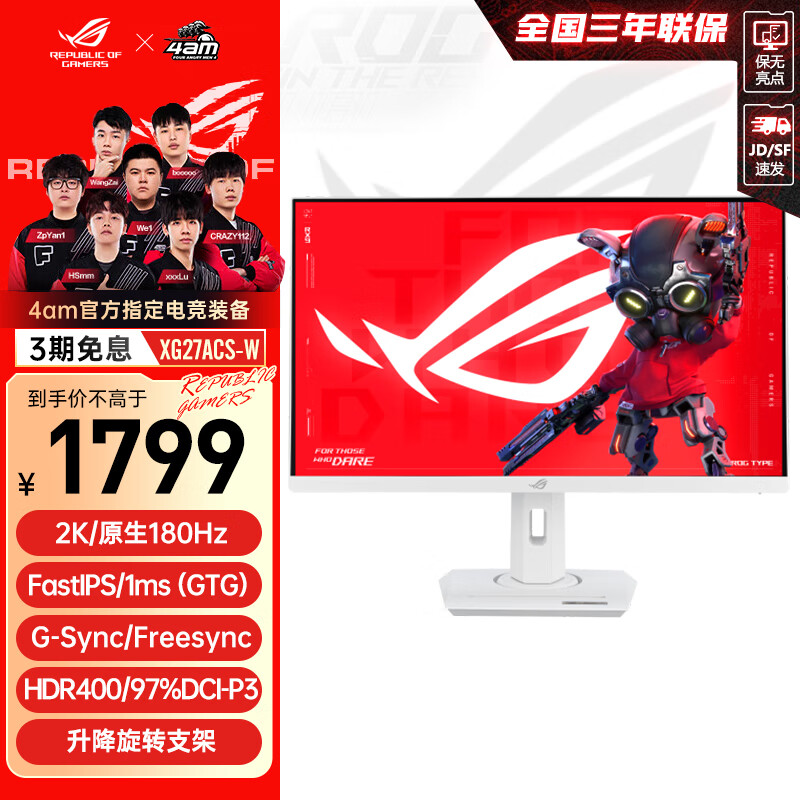 移动端：ASUS 华硕 ROG 27英寸2K高清原生180Hz FastIPS GTG1ms G-SYNC HDR400广色域旋转