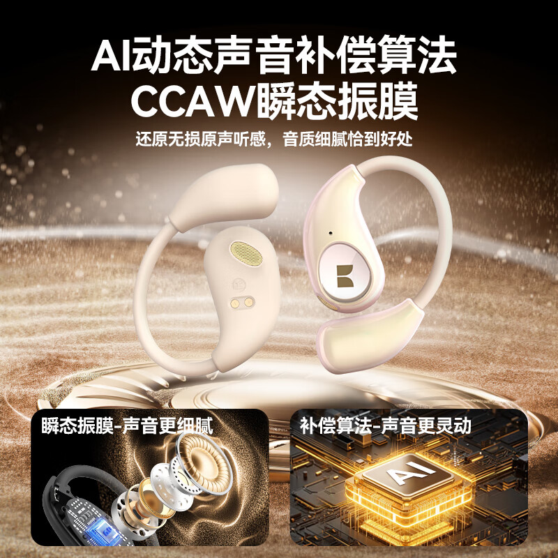 魔声 Open Ear AC510超细挂耳式降噪耳机 AI动态声音补偿+定向传音 46元 - 86线报