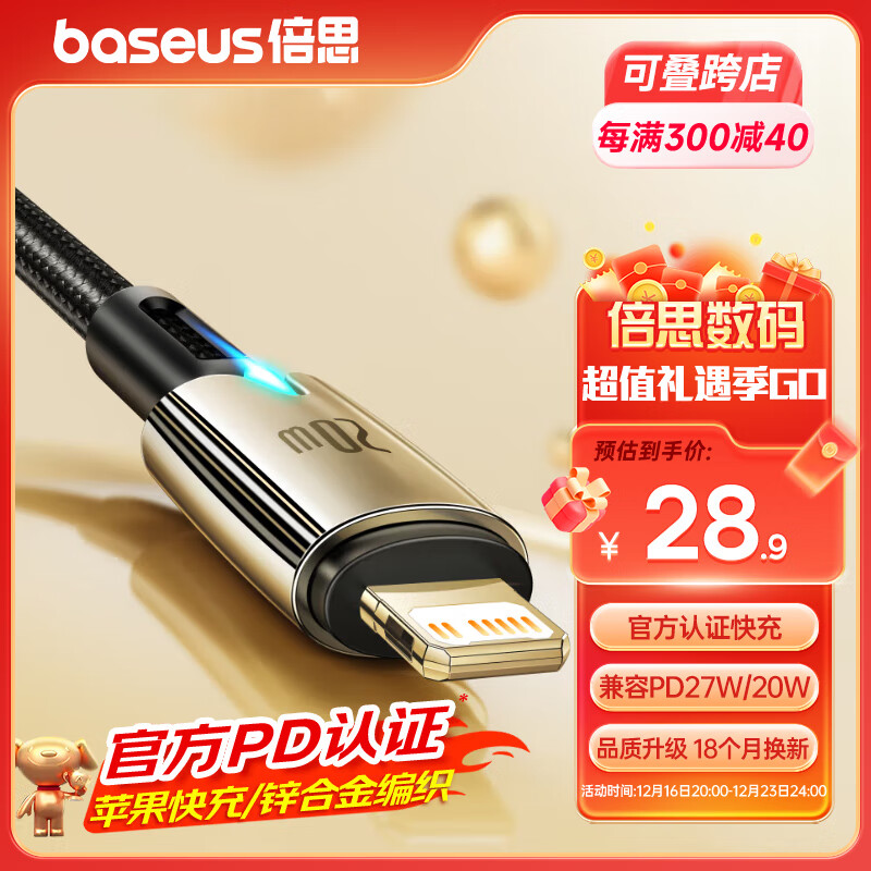 BASEUS 倍思 苹果充电线 PD20W 编织 2米 24.9元（需买2件，共49.8元）