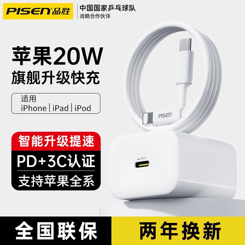 PISEN 品胜 苹果数据线PD20W快充线手机充电线器适用iPhone14/13promax 套装 53.91元