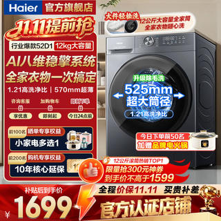 海尔 小红花系列 XQG120-L52D1全自动滚筒洗衣机 12kg 1583.05元 - 线报酷 海尔 小红花系列 XQG120-L52D1全自动滚筒洗衣机 12kg 1583.05元 - 线报酷