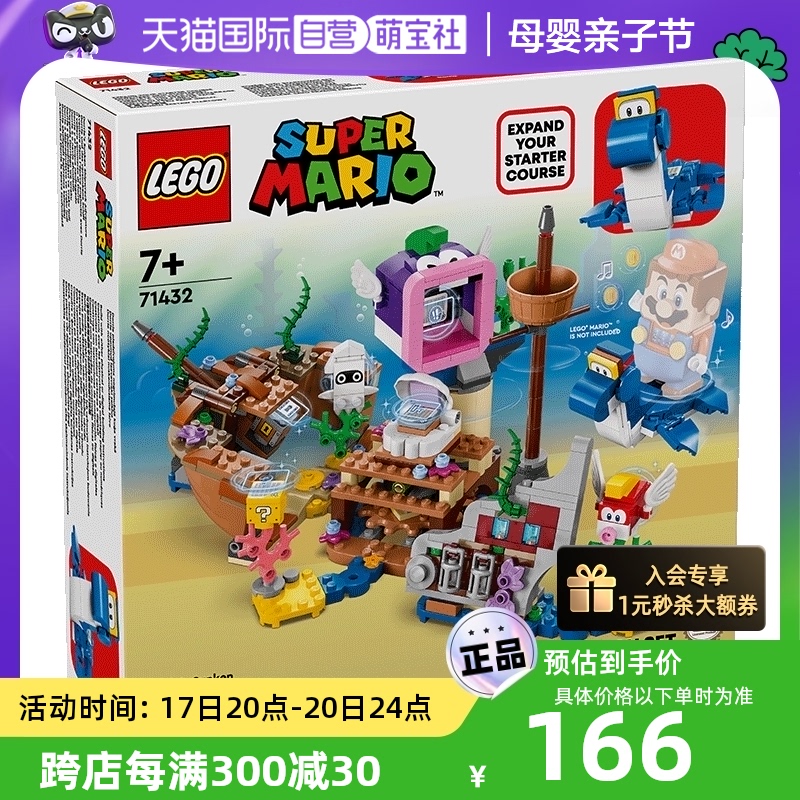 LEGO 乐高 积木71432超级马里奥海龙王拼装玩具新款24礼物 157.7元