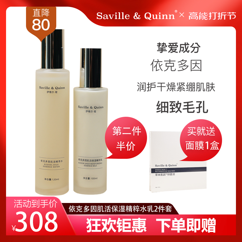 Saville & Quinn 萨维尔琨 Saville&Quinn 萨维尔琨 英国萨维尔琨依克多因平衡水修