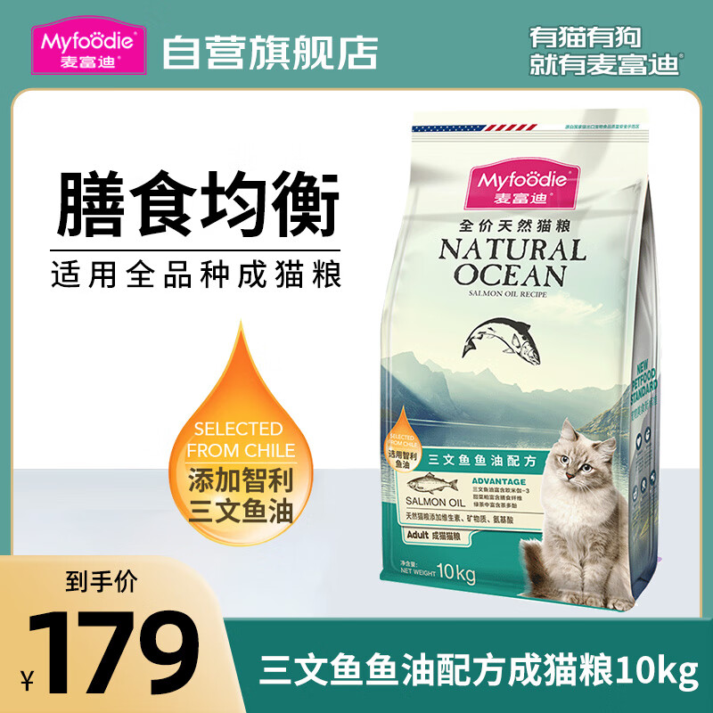 Myfoodie 麦富迪 猫粮 三文鱼鱼油磷虾猫粮10kg 179元