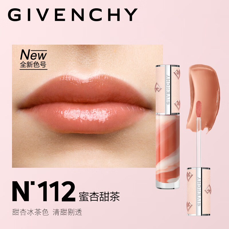 GIVENCHY 纪梵希 高定甜润唇蜜 心限量版 #112 6ml 187.2元（需用券）