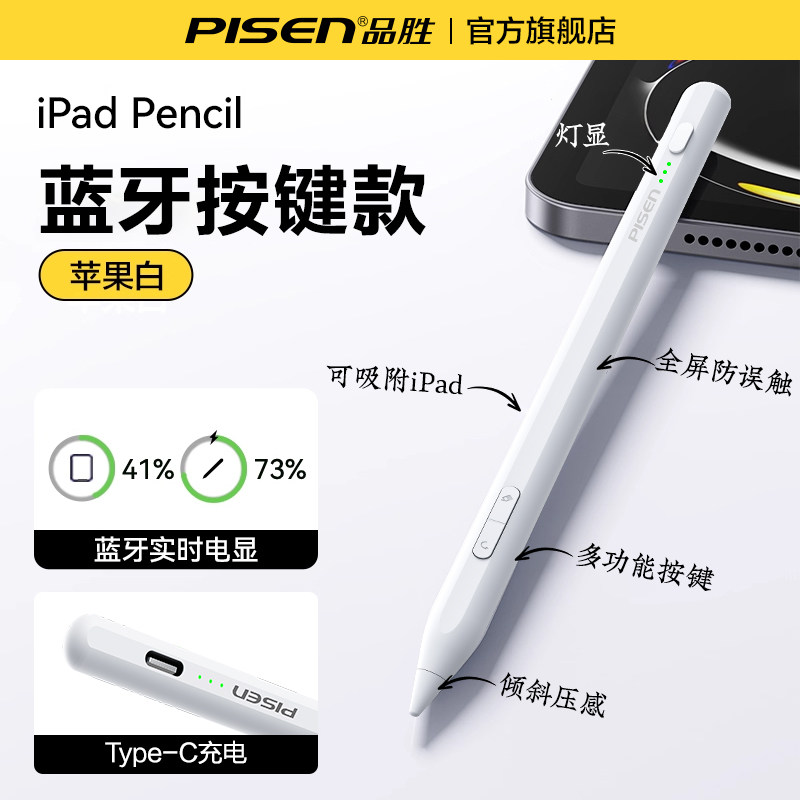 品胜 apple pencil电容笔适用苹果ipad触控笔applepencil二代通用mini触屏笔防误触20