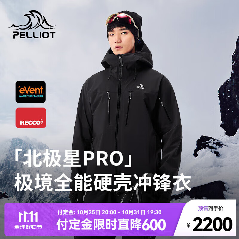 PELLIOT 伯希和 北极星PRO eVent极境全能型硬壳中性冲锋衣 ￥1200