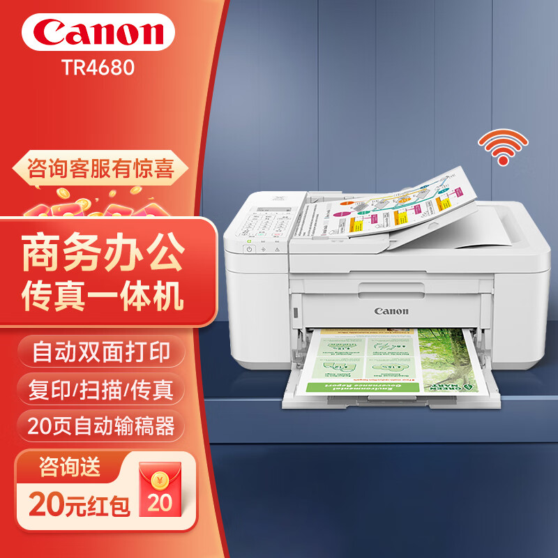 Canon 佳能 TR4680无线彩色喷墨打印机复印扫描传真多功能小型一体机自动双面