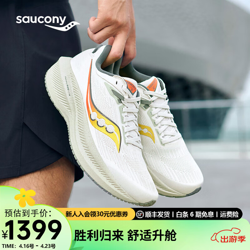 saucony 索康尼 胜利21跑步鞋男专业减震透气马拉松训练路跑运动鞋子TRIUMPH 21 