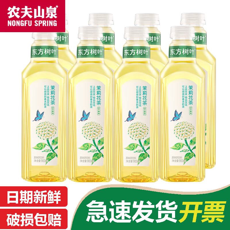 农夫山泉 NONGFU SPRING 东方树叶农夫山泉 东方树叶茶饮料零糖零脂零卡 整箱装 茉莉花茶900ml*8瓶 48元