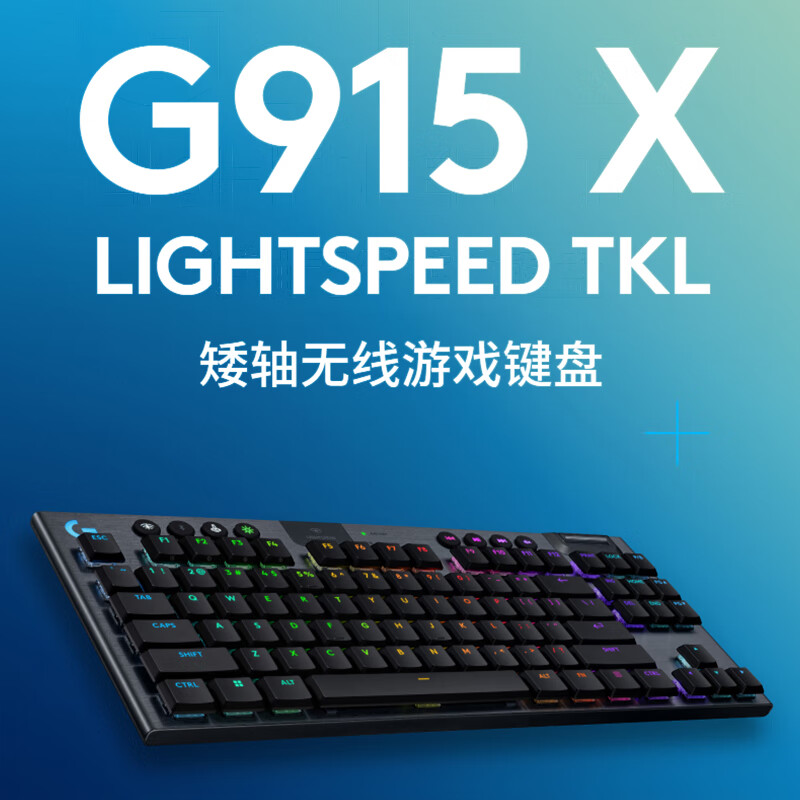 logitech 罗技 G）G915 X LIGHTSPEED TKL矮轴游戏键盘（黑色-L） 1399元