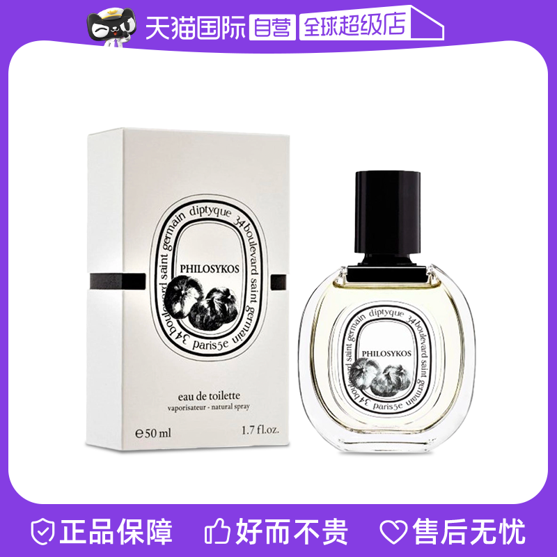 【自营】Diptyque/蒂普提克希腊无花果淡香水 50ml木质花香调 ￥849