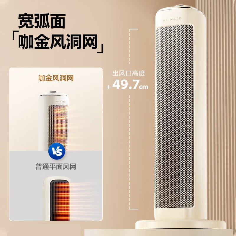 以旧换新补贴：AIRMATE 艾美特 石墨烯家用轻音节能取暖器 2100W 107.44元（需用