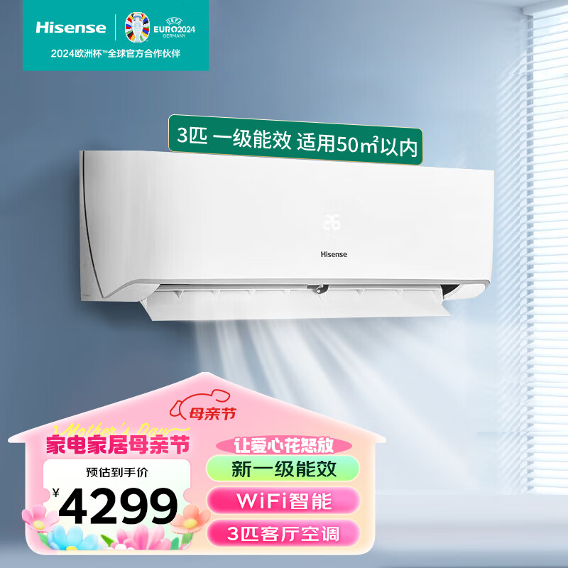 Hisense 海信 3匹客厅空调挂机三匹变频新一级能效冷暖壁挂式家用WIFI智能空