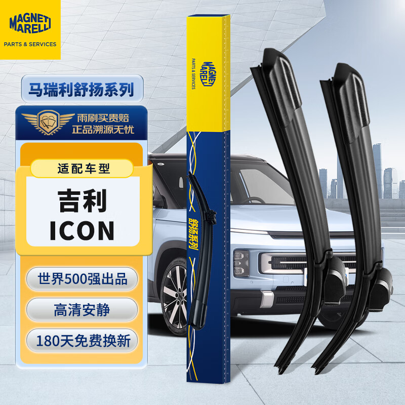 马瑞利 MAGNETI MARELLI 吉利icon雨刮器20至23款无骨汽车用品专用原装原厂前胶条