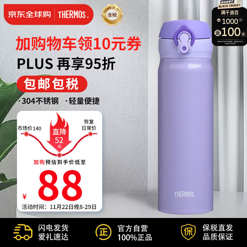 THERMOS 膳魔师 保温杯保冷杯尊贵紫500ml不锈钢水杯学生杯子JNL-503 49.5元