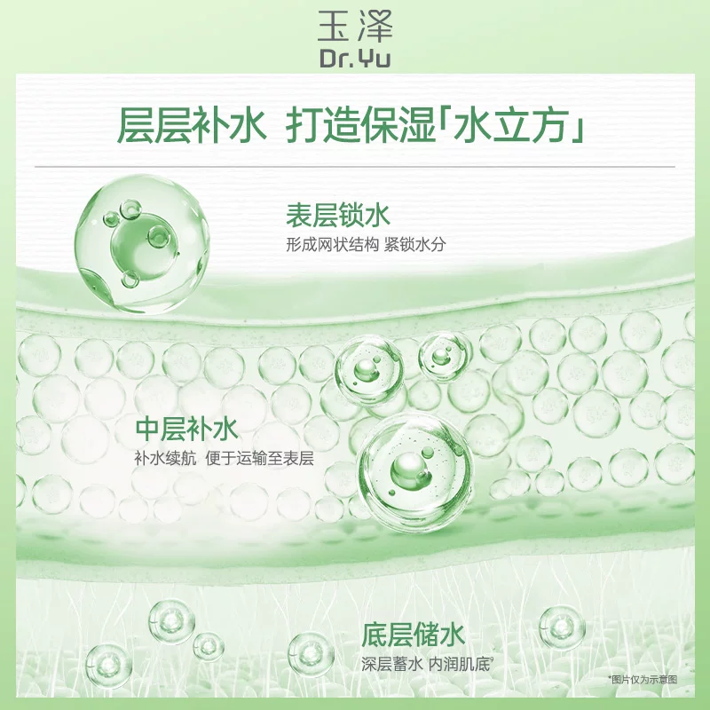 玉泽 修护深层补水 面膜 29.93元 - 清风线报