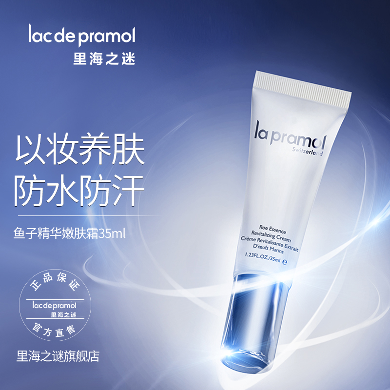 la pramol 里海之谜 鱼子精华嫩肤霜35g水润嫩肤多效合一改善肤色修护美肌 317