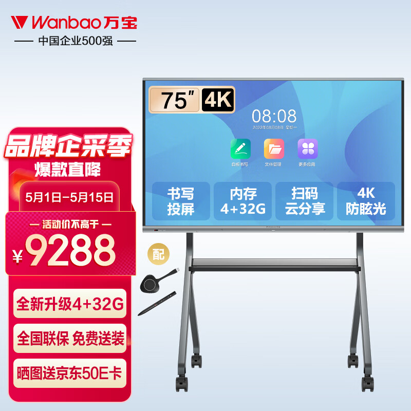 Wanbao 万宝 会议平板一体机电子白板教学办公显示屏器无线投屏触屏4K智慧黑