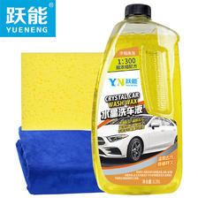 YN 跃能 洗车液水蜡高泡清洗剂 汽车漆面去污镀膜二合一清洁剂 洗车套装 19.