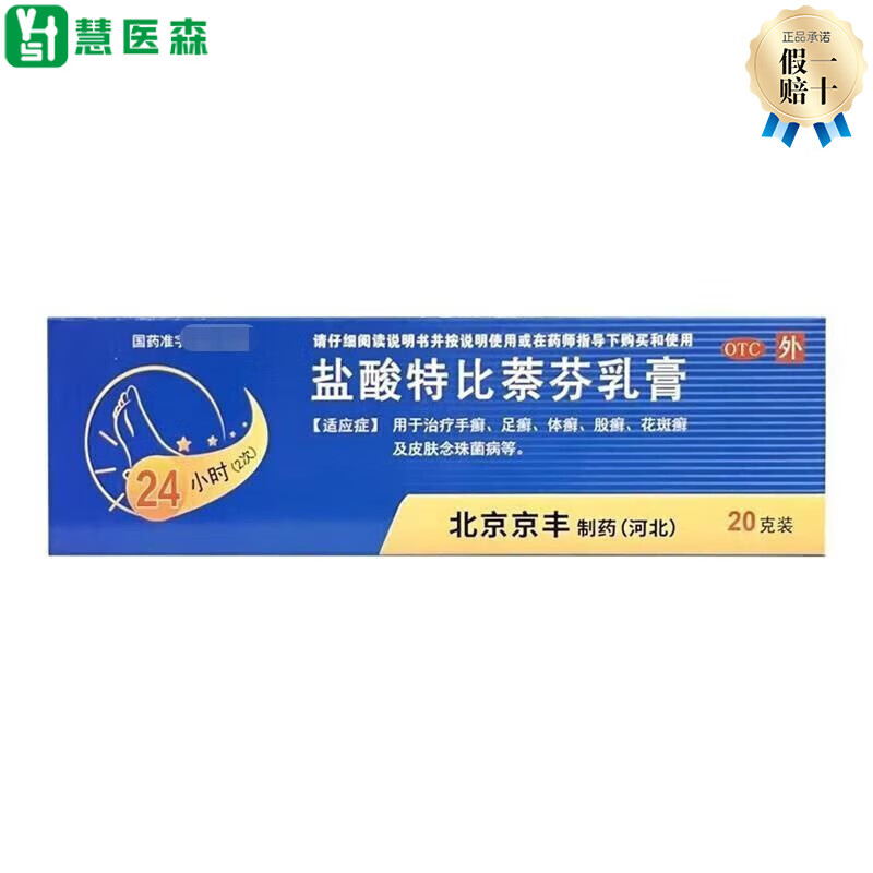 丁克 盐酸特比萘芬乳膏 20g 3.95元（需用券）