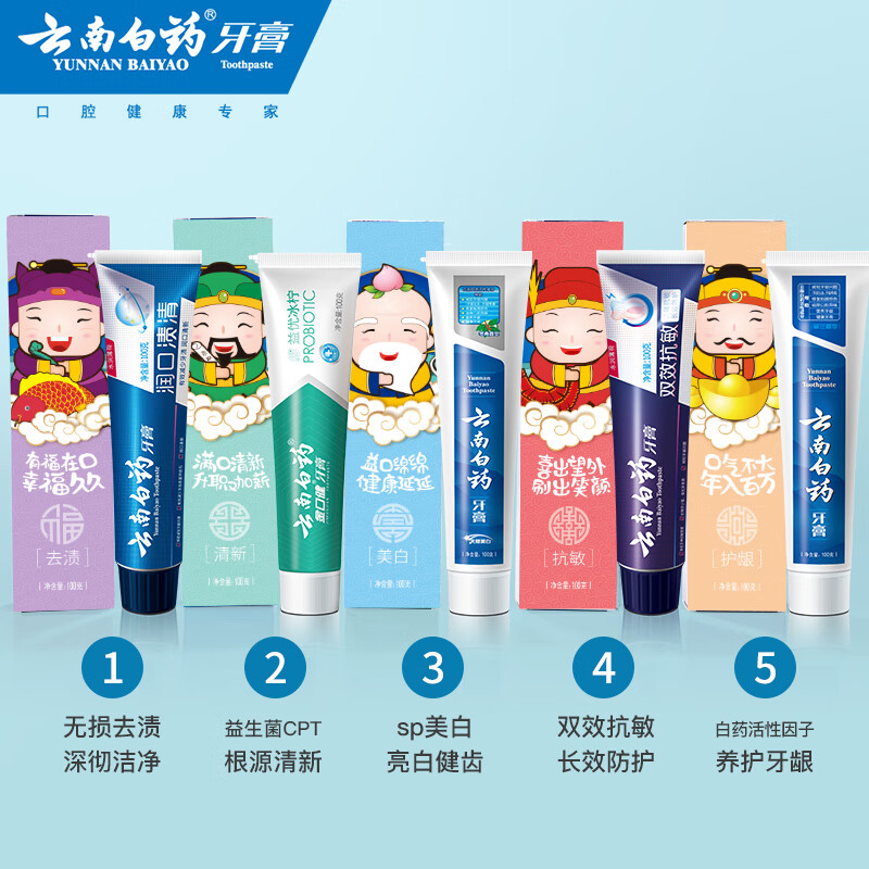 云南白药 清新口气亮白牙膏五福套装 100g*5支 赠洗漱三件套 59元(需用券)