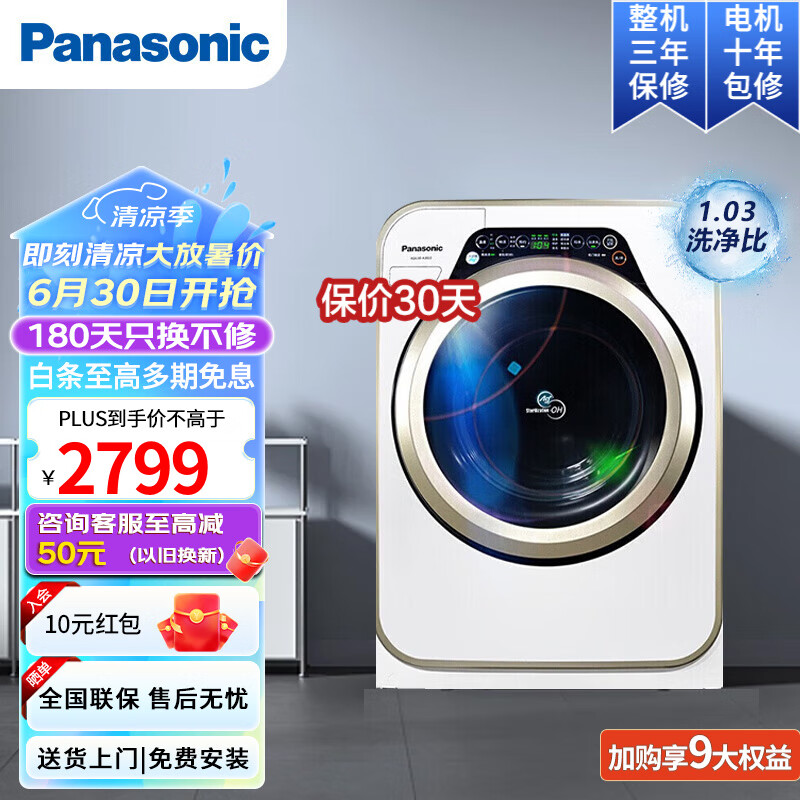 Panasonic 松下 宝贝星宠肌洗3.2kg 迷你洗衣机 XQG32-A312E 2799元（需用券）
