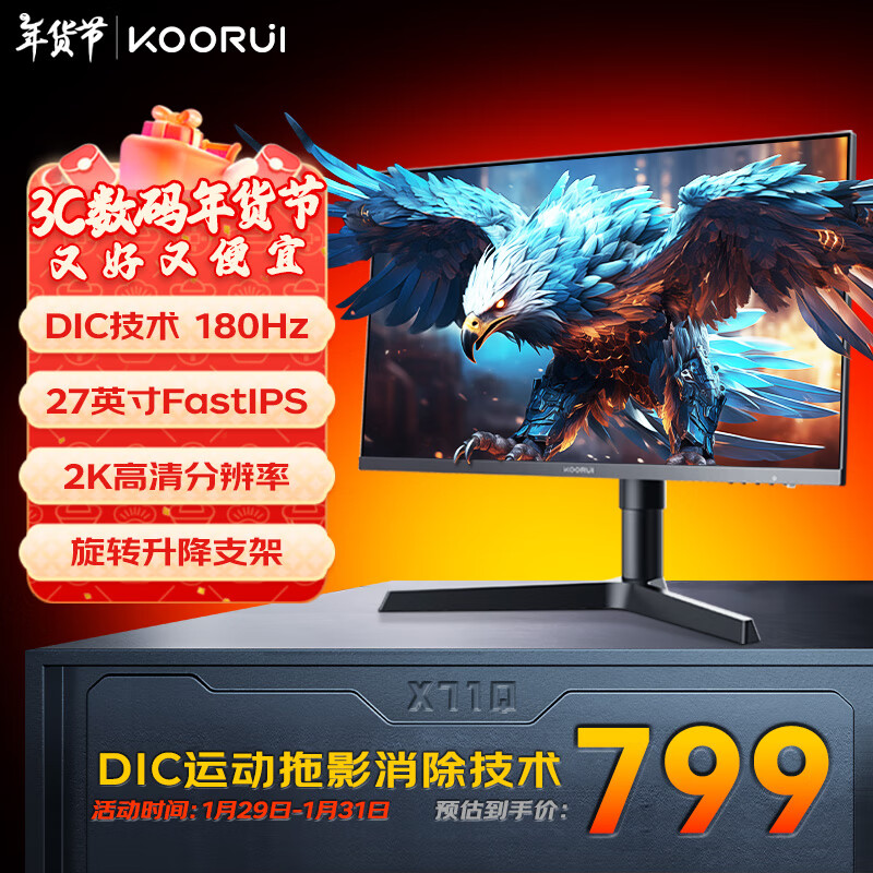 科睿 KOORUI X71Q 27英寸IPS显示器（2560*1440、180Hz、95%DCI-P3） ￥799