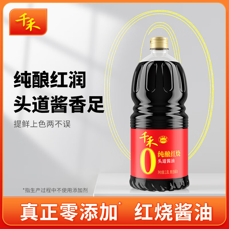 千禾 醇酿红烧 零添加酱油 1.8L 29.9元