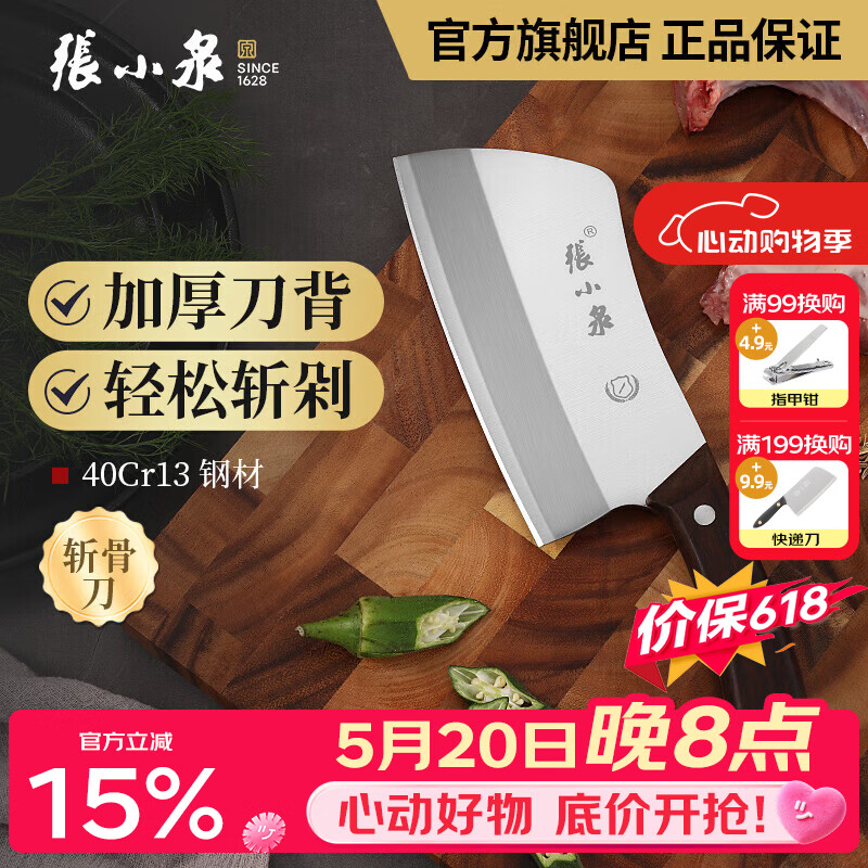 張小泉 梁祝系列 家用菜刀 切片刀 剁骨刀 厨用不锈钢片刀 砍骨刀 23.65元