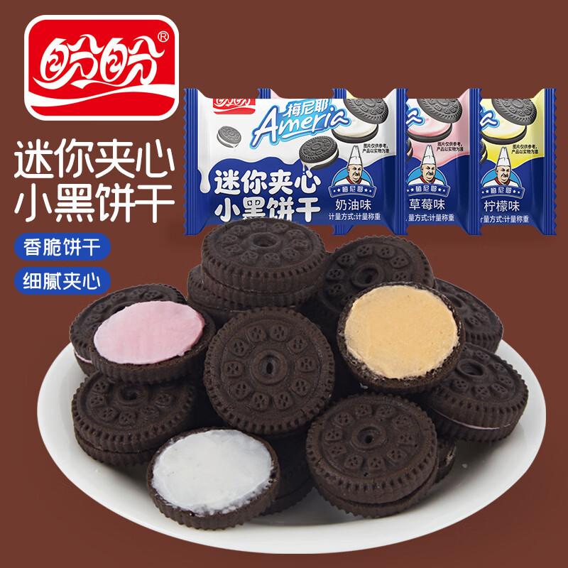 盼盼 梅尼耶迷你夹心小黑饼干 混合口味30枚 7.9元 - 线报酷