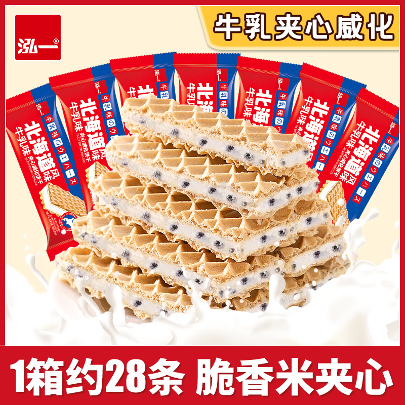 泓一 北海道牛乳味夹心威化饼干 北海道威化饼 240g *2 14.9元（需用券）