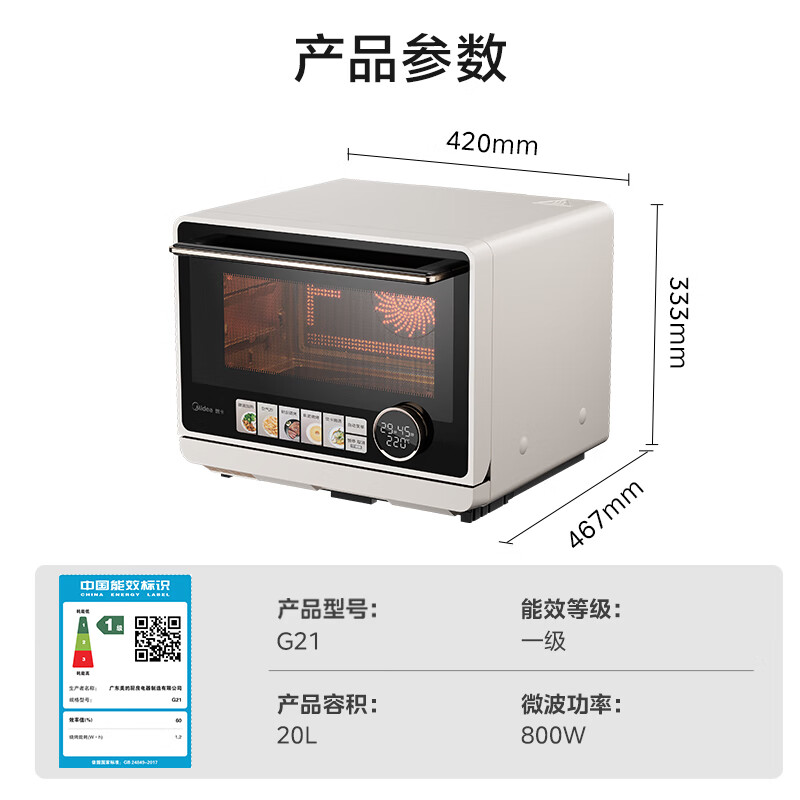 美的 寻味Pro微蒸烤炸一体机 G21 2049元(需用券)