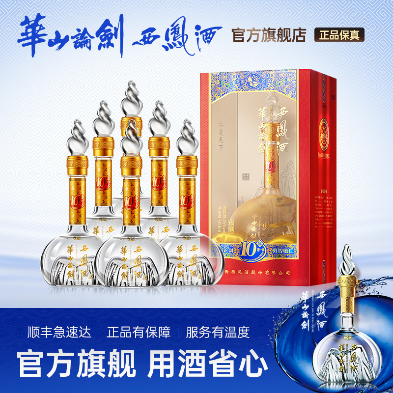 西凤酒 10年45度凤香型粮食白酒 500ml*6瓶 送礼整箱装 634元（需用券）